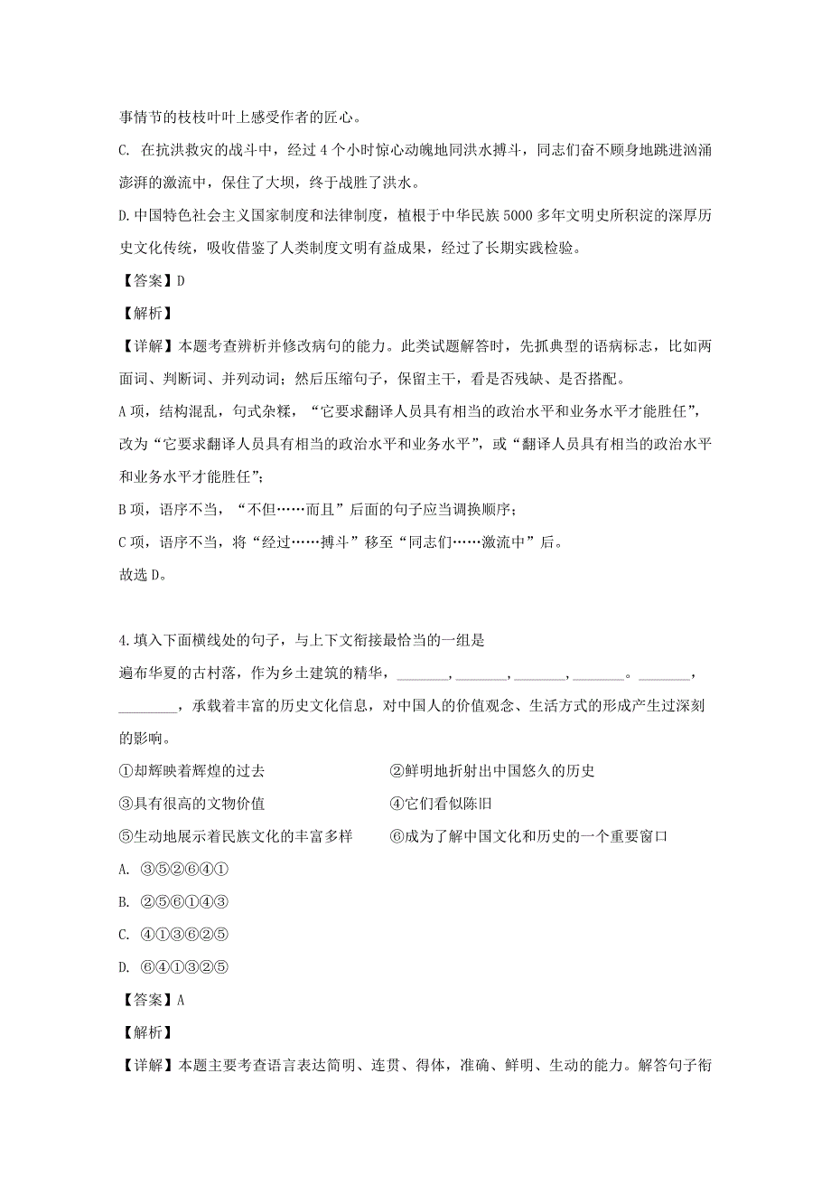 江西省2020学年高二语文9月月考试题（含解析）_第3页