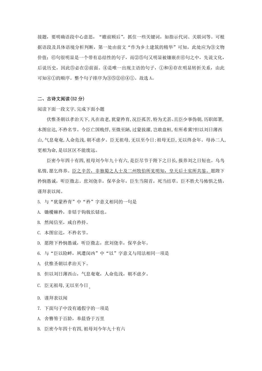 江西省2020学年高二语文9月月考试题（含解析）_第4页