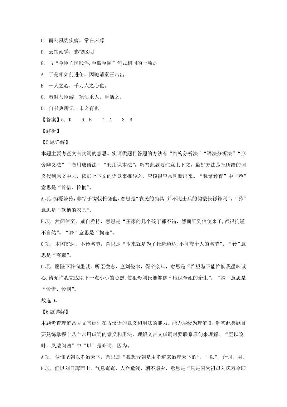 江西省2020学年高二语文9月月考试题（含解析）_第5页