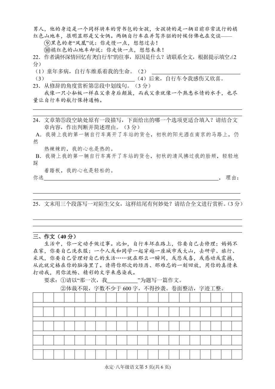 湖南省张家界市永定区2019-2020学年八年级上学期期末质量检测语文试题_第5页