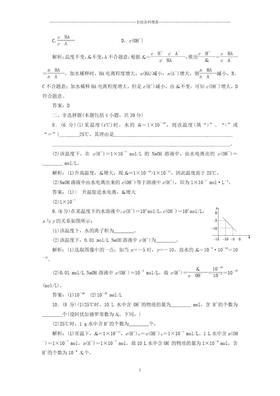 高中化学第三章第二节第一课时水的电离课时跟踪训练新人教版选修4_第3页