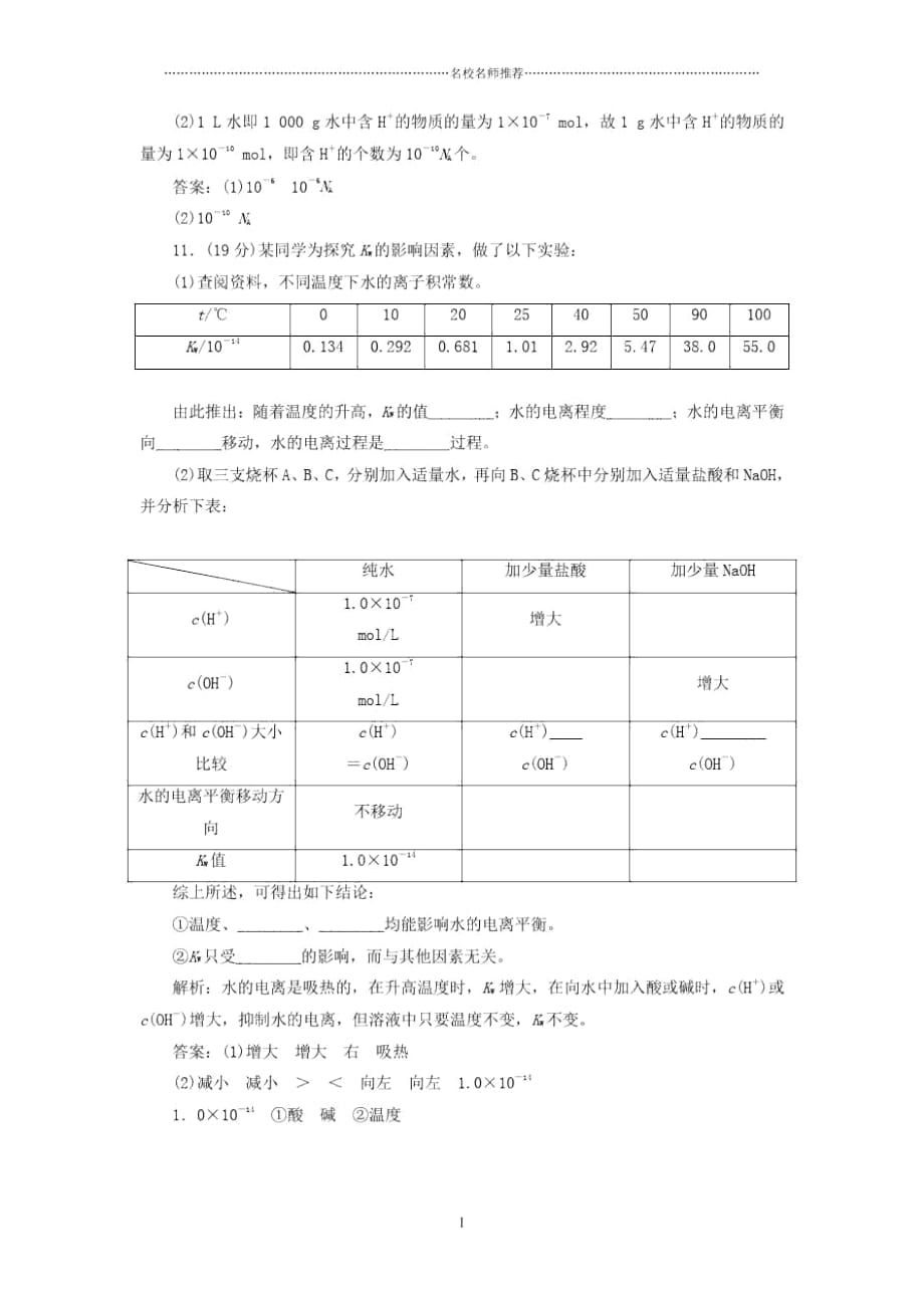 高中化学第三章第二节第一课时水的电离课时跟踪训练新人教版选修4_第4页