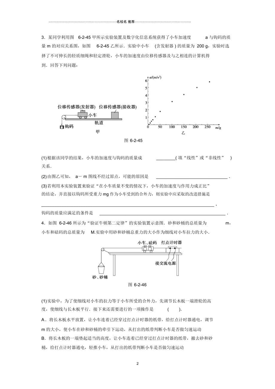 鲁科版高中物理必修16.2牛顿第二定律(第4课时)_第3页