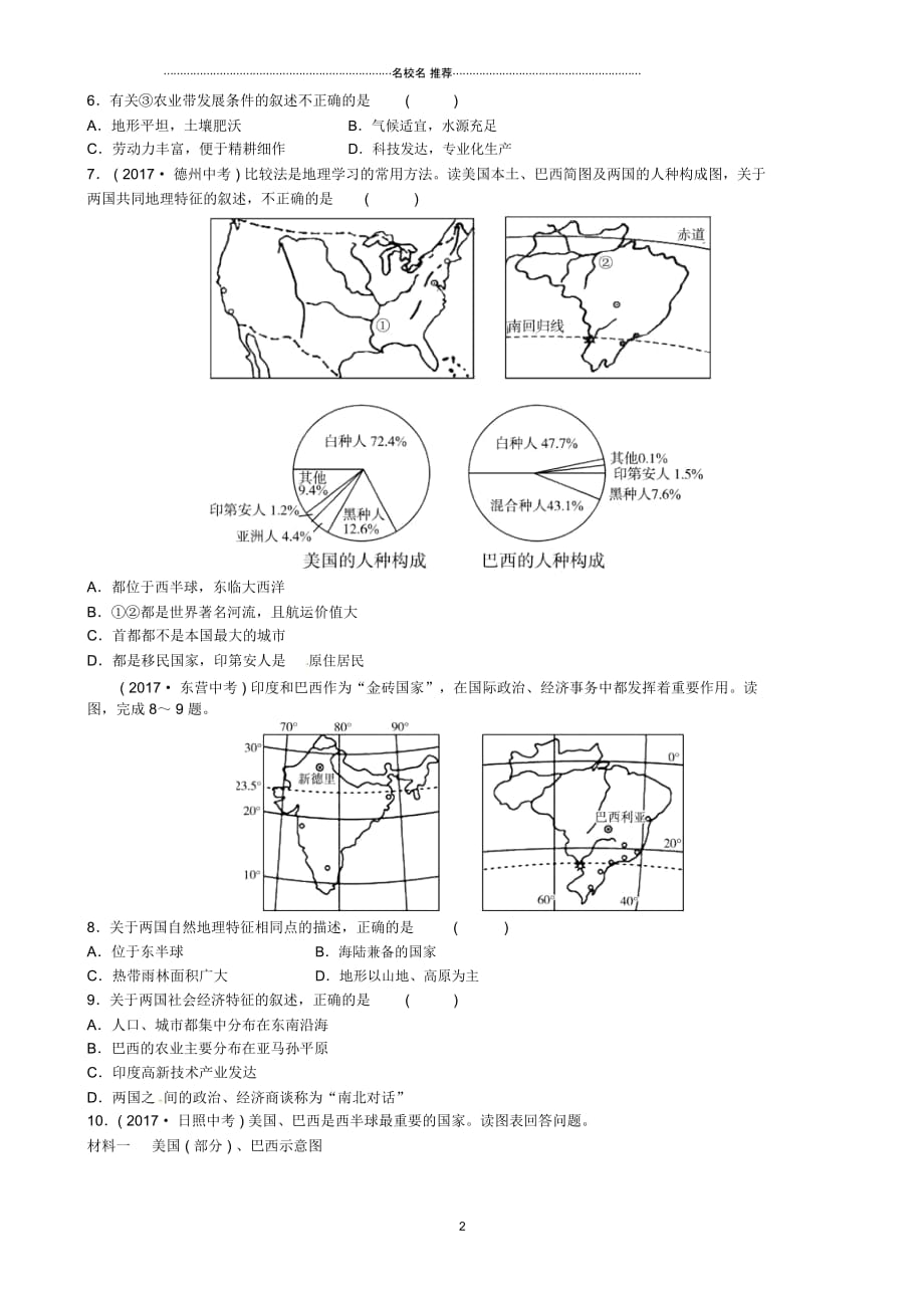 烟台专版中考地理总复习六下第九章第十一课时美国巴西实战演练_第2页