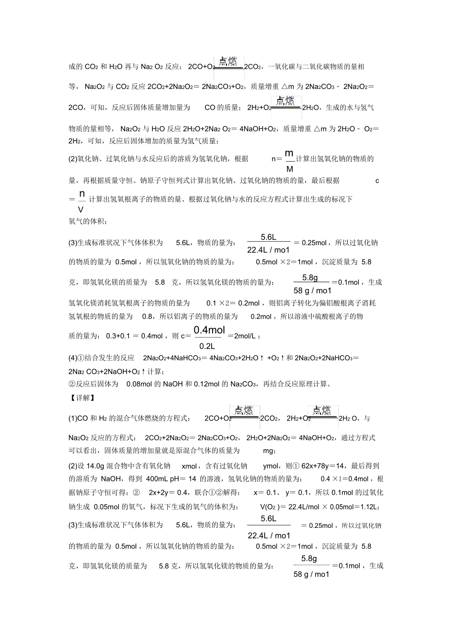 高考化学钠及其化合物-经典压轴题含详细答案_第3页