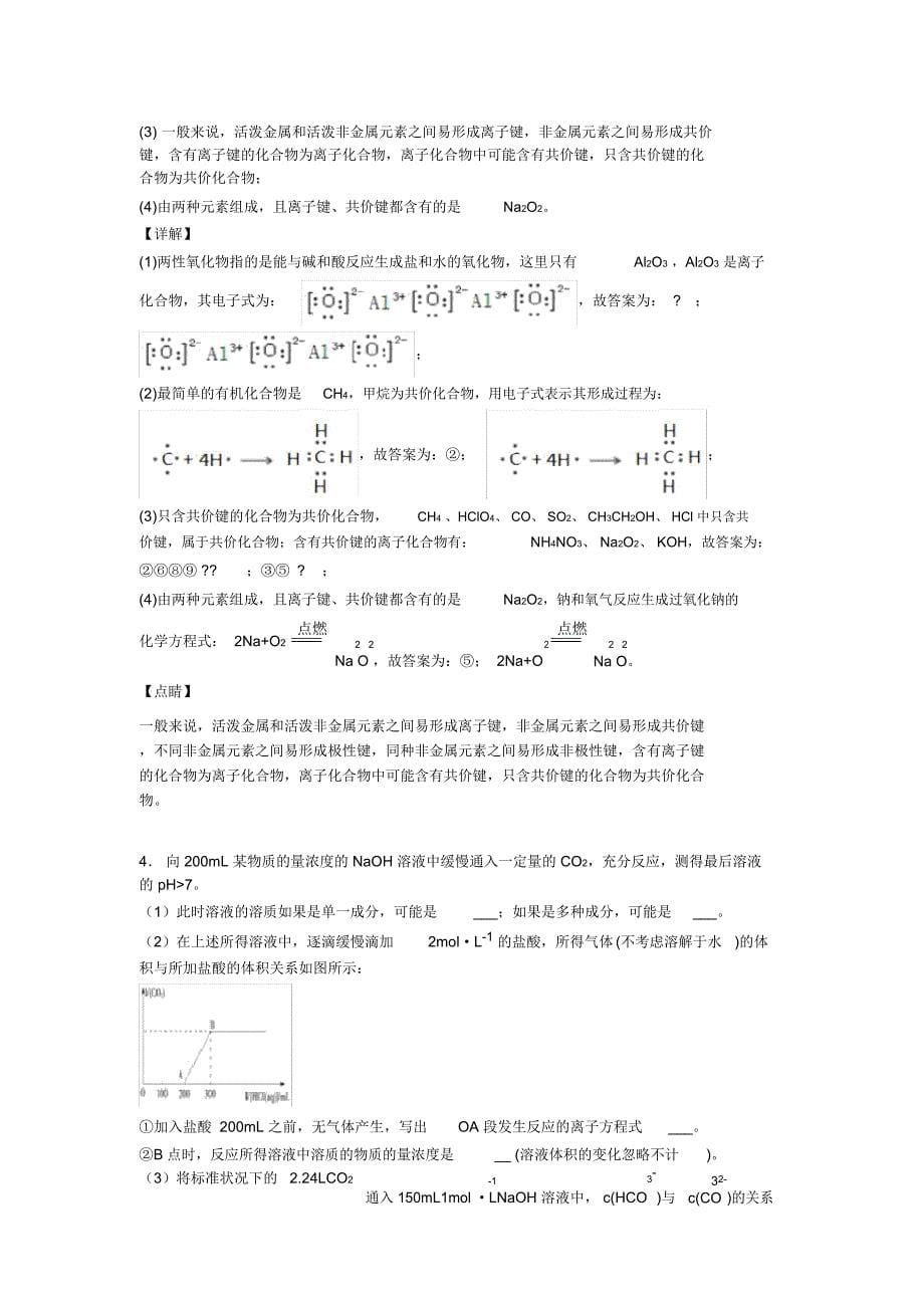 高考化学钠及其化合物-经典压轴题含详细答案_第5页