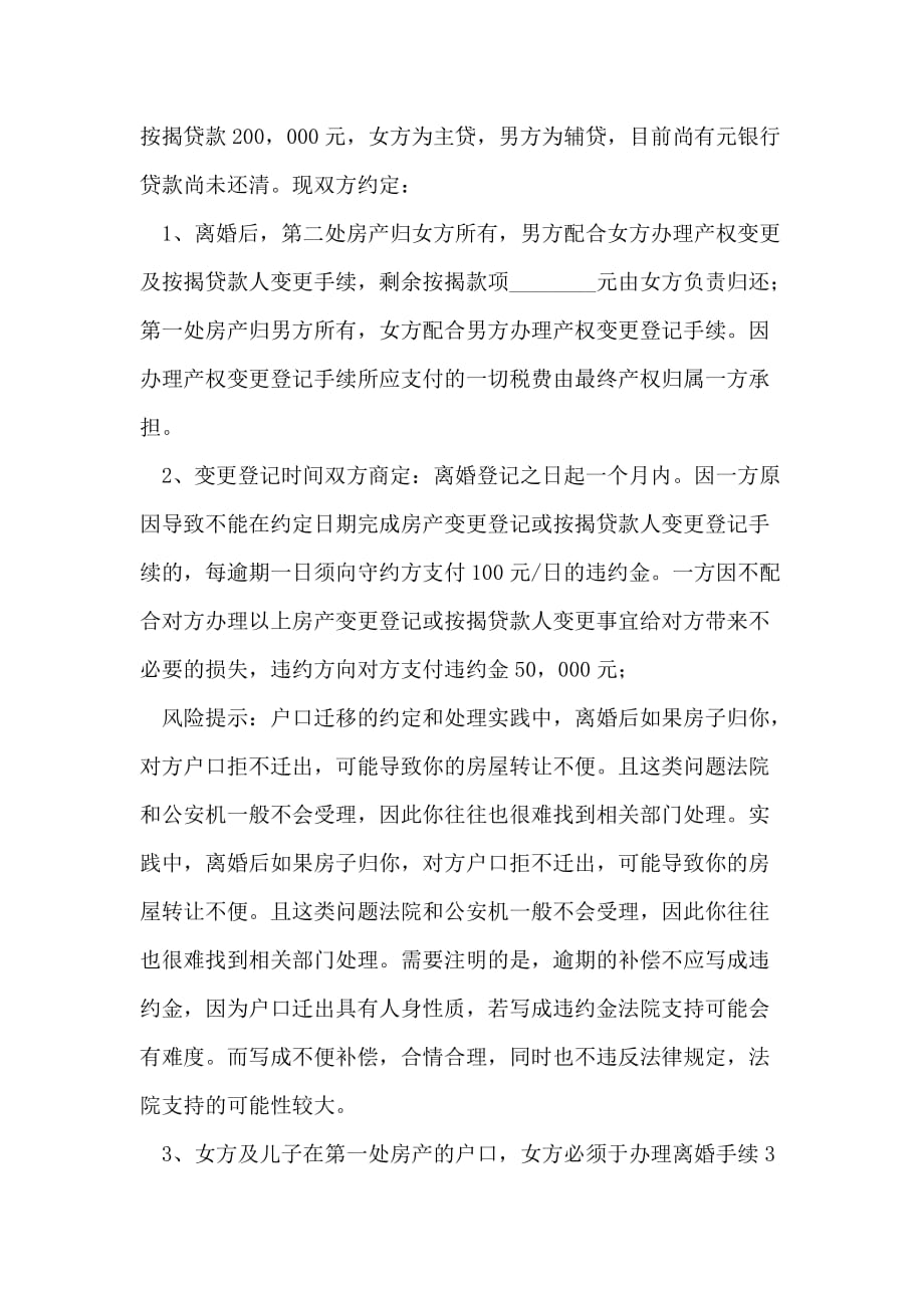 2021最新北京民政局离婚协议书_第2页