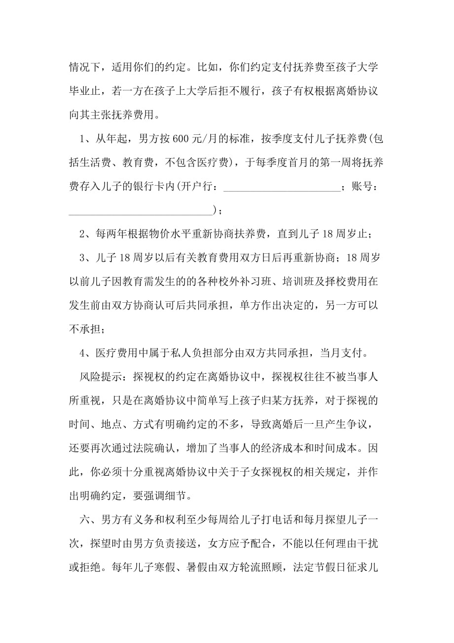 2021最新北京民政局离婚协议书_第4页