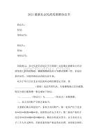 2021最新北京民政局离婚协议书