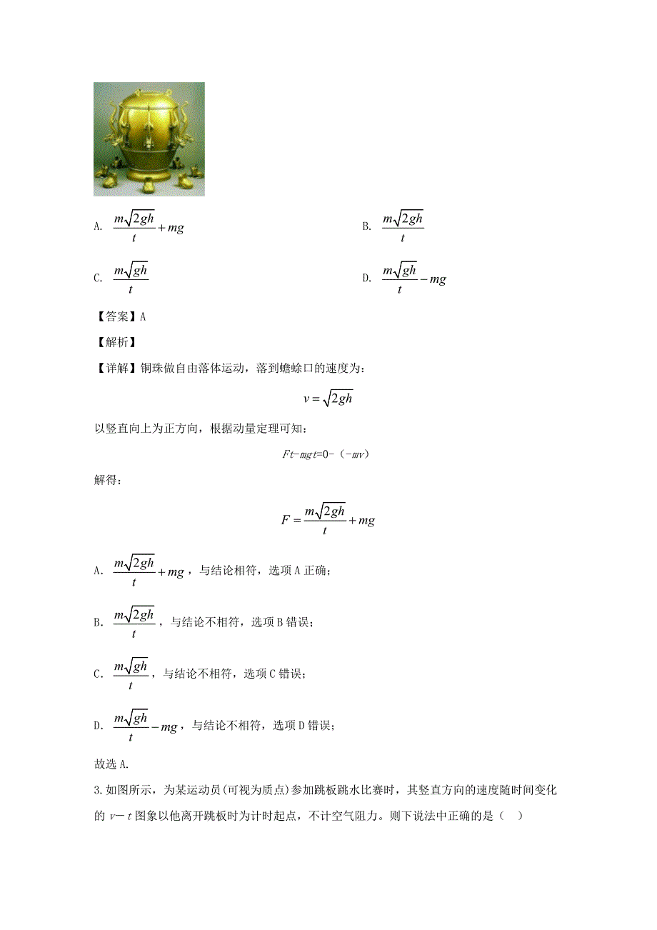 福建省泉州市2020届高三物理下学期3月毕业班适应性线上测试试题【含解析】_第2页