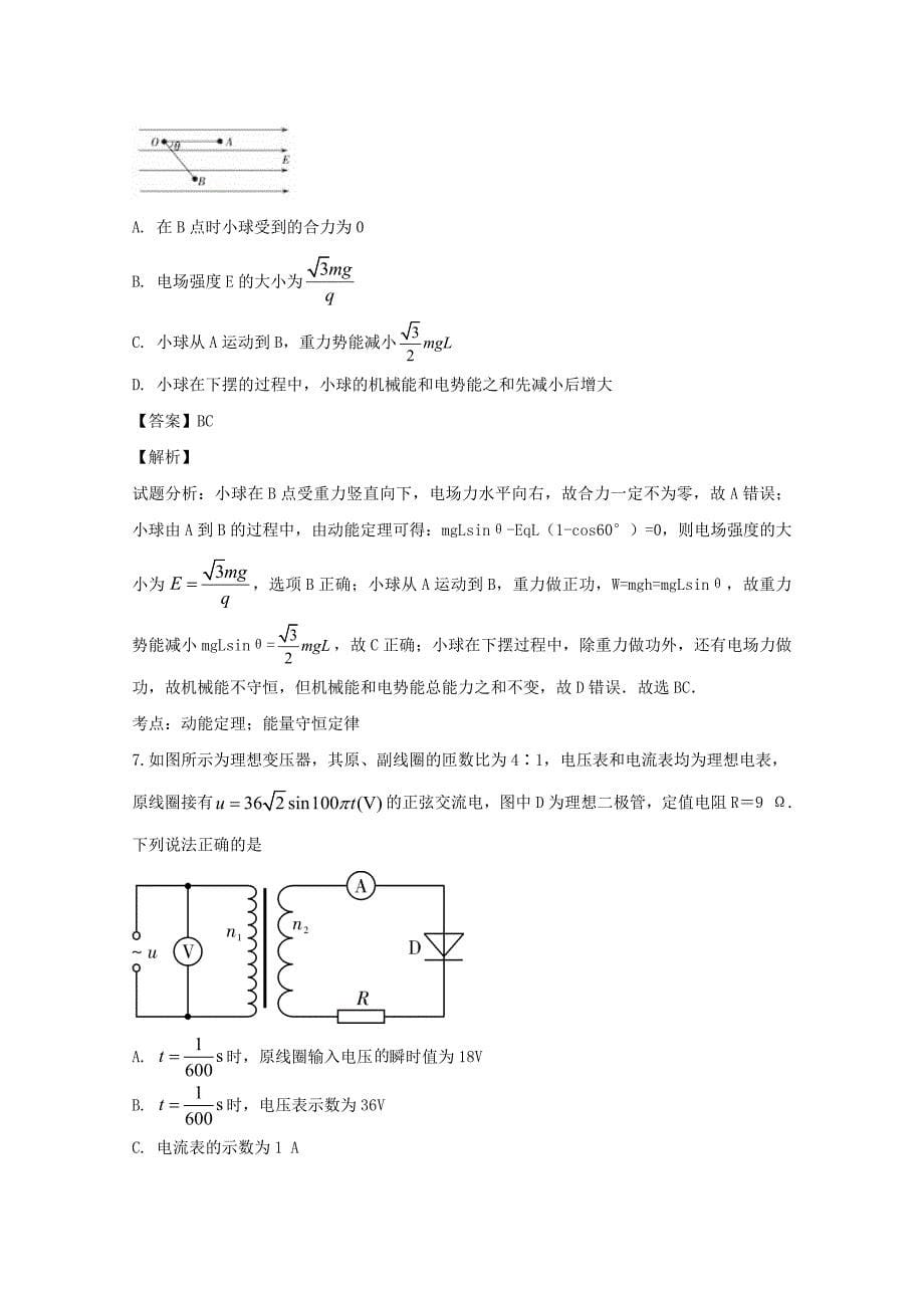 福建省泉州市2020届高三物理下学期3月毕业班适应性线上测试试题【含解析】_第5页