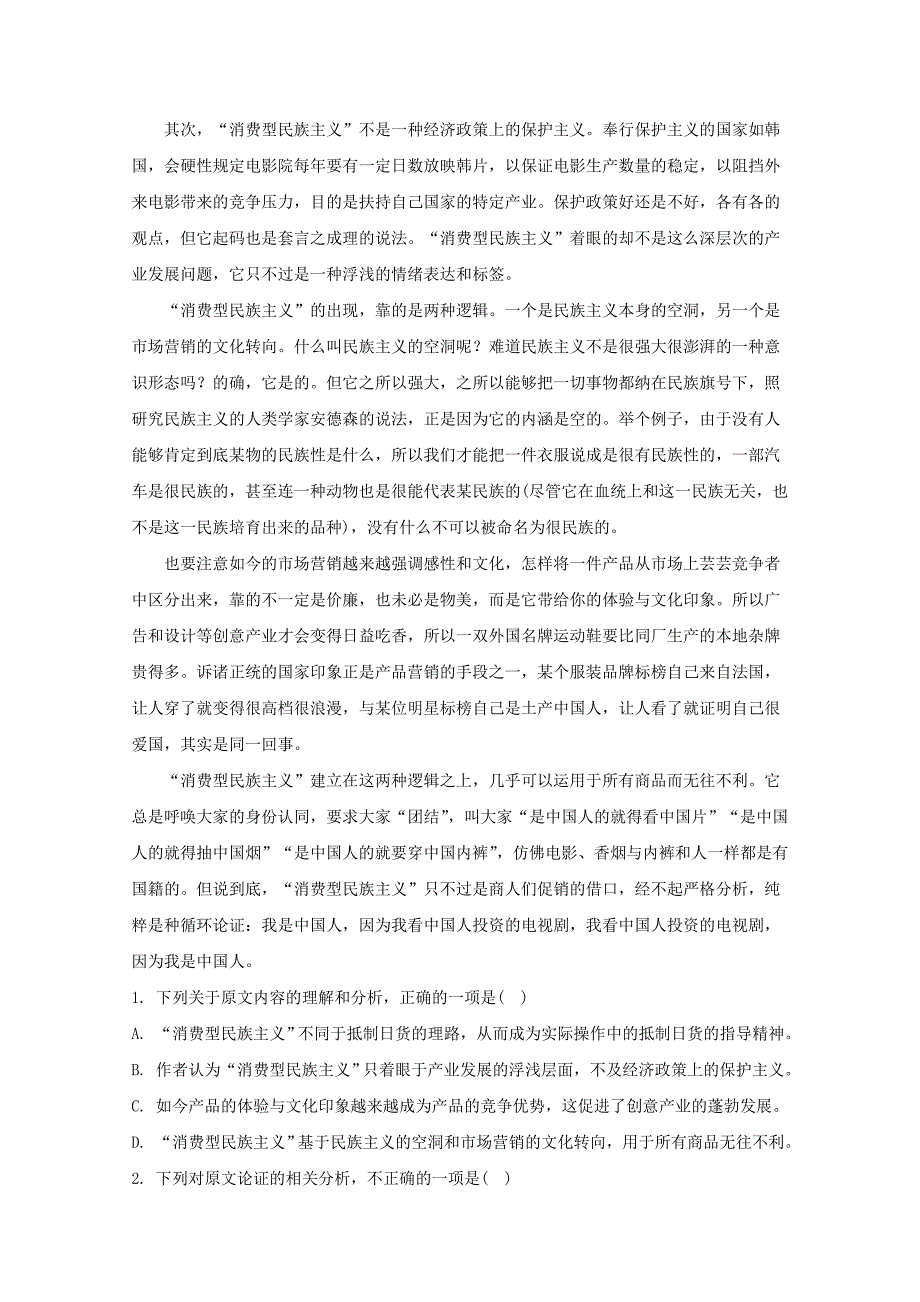 吉林省2020学年高二语文上学期期初考试试题_第2页