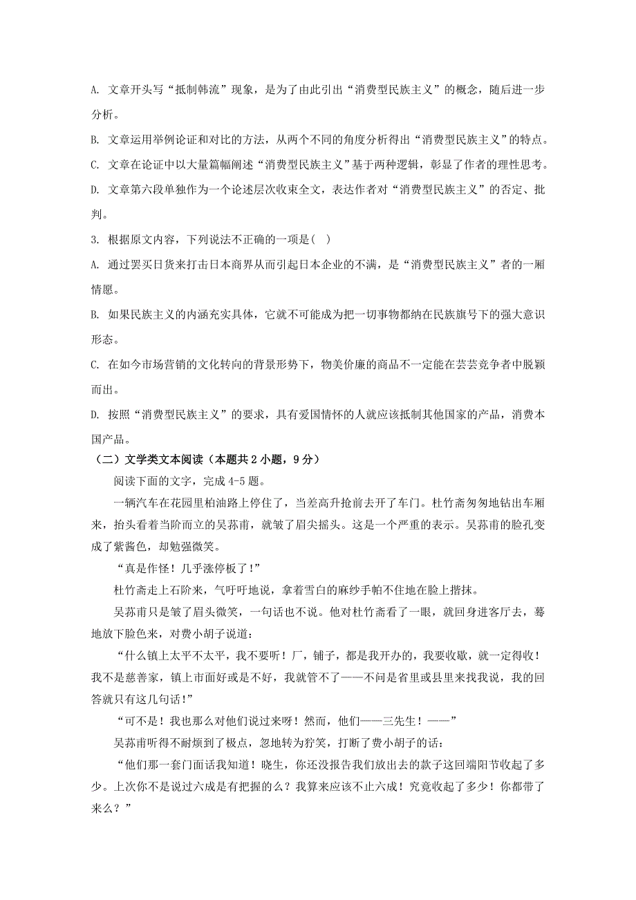 吉林省2020学年高二语文上学期期初考试试题_第3页