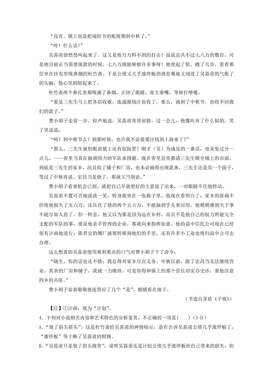 吉林省2020学年高二语文上学期期初考试试题_第4页