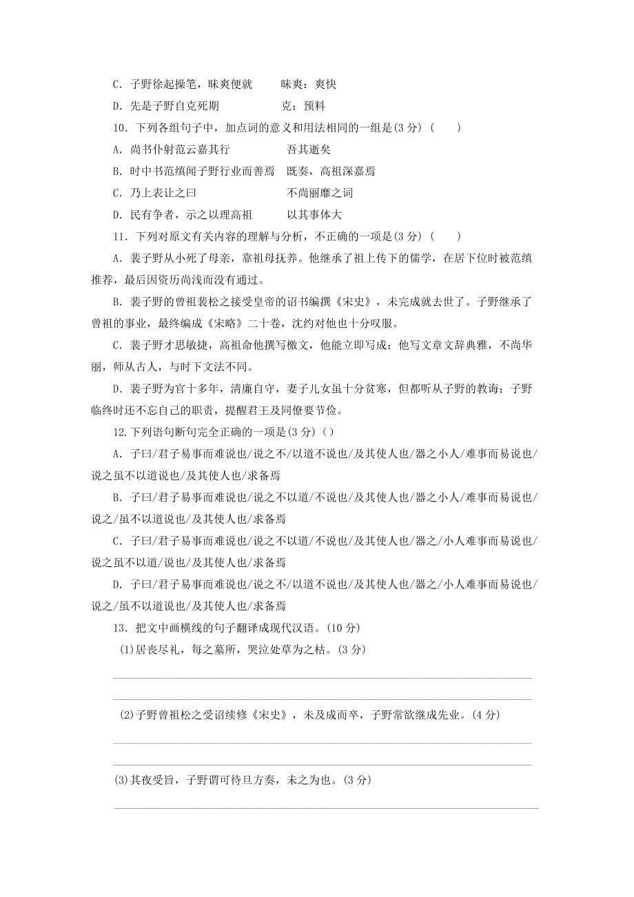 湖北省2020学年高二语文上学期第七次周练试题（无答案）新人教版_第5页