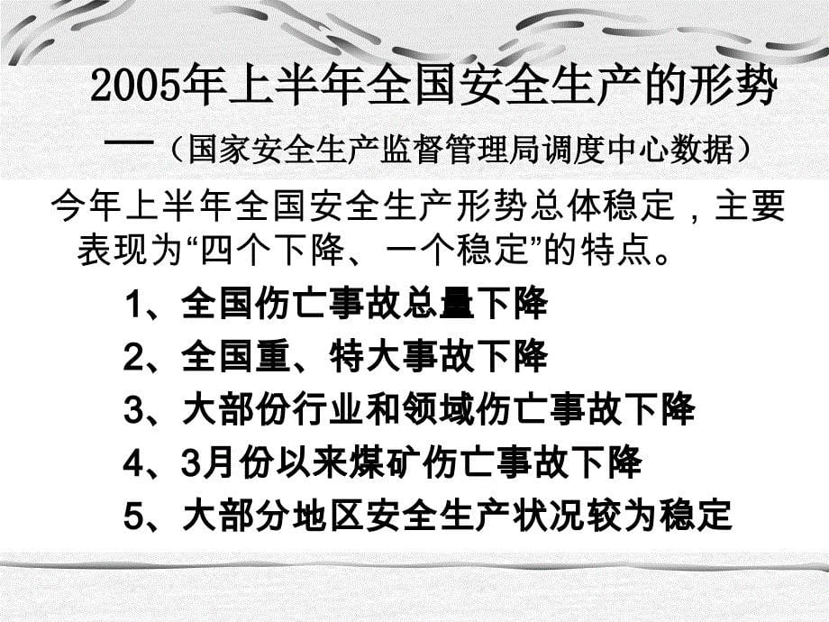 安全工程学培训教程(ppt 49页)_第5页