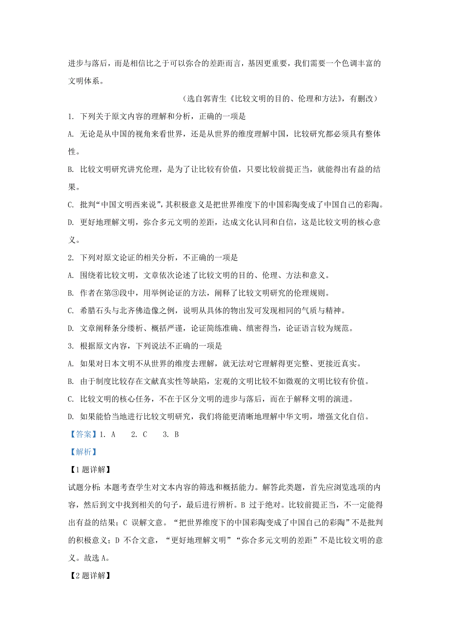 甘肃省平凉市静宁县第一中学2020学年高二语文上学期第二次月考试题（含解析）_第2页