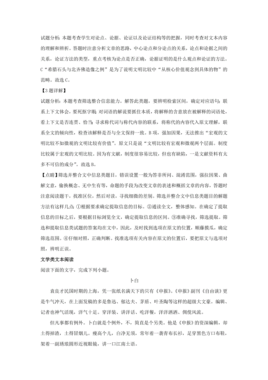 甘肃省平凉市静宁县第一中学2020学年高二语文上学期第二次月考试题（含解析）_第3页