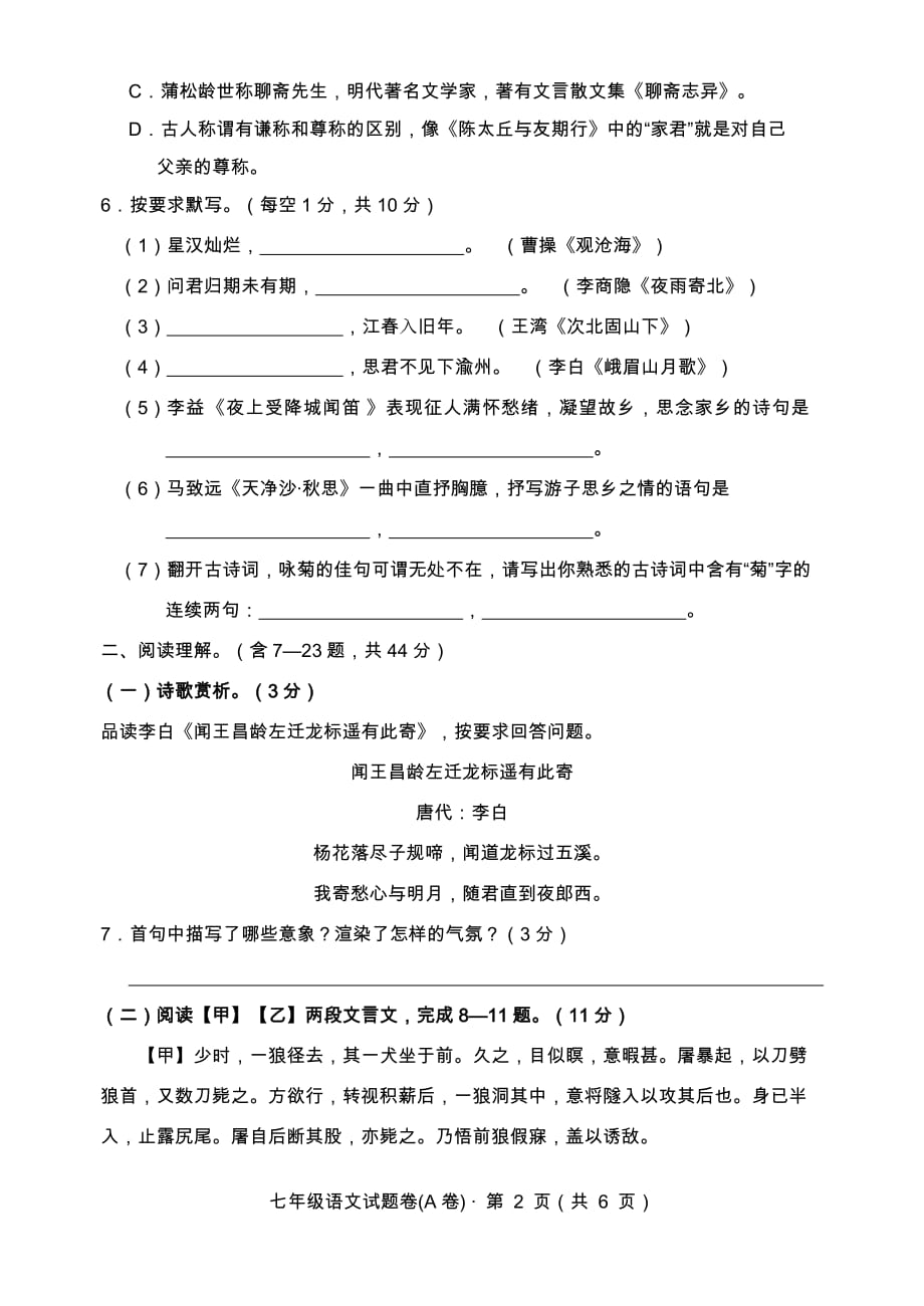 云南省昆明市2019—2020学年第一学期期末模拟检测七年级语文试题卷_第2页