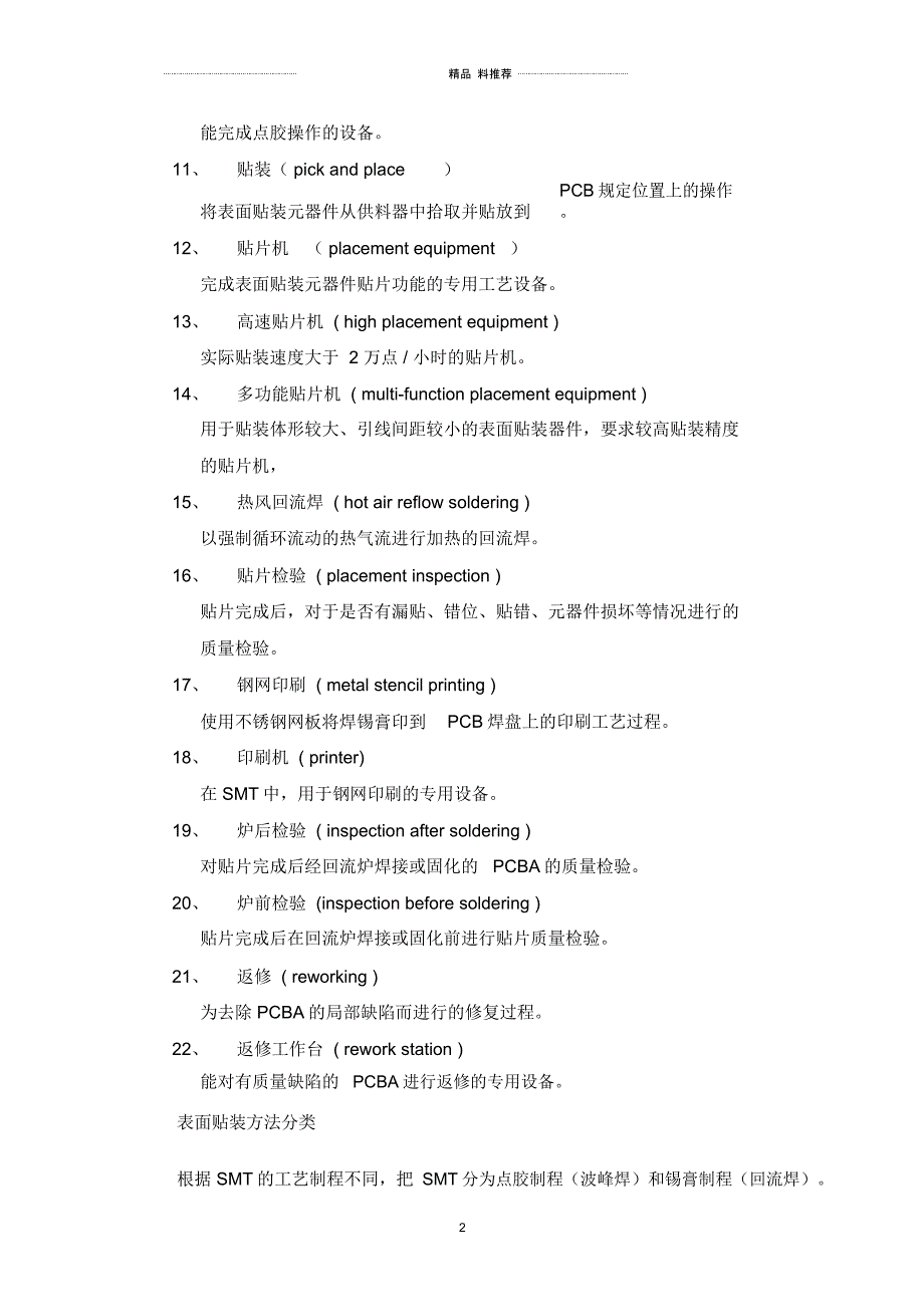 深圳加工SMT工艺介绍_第2页