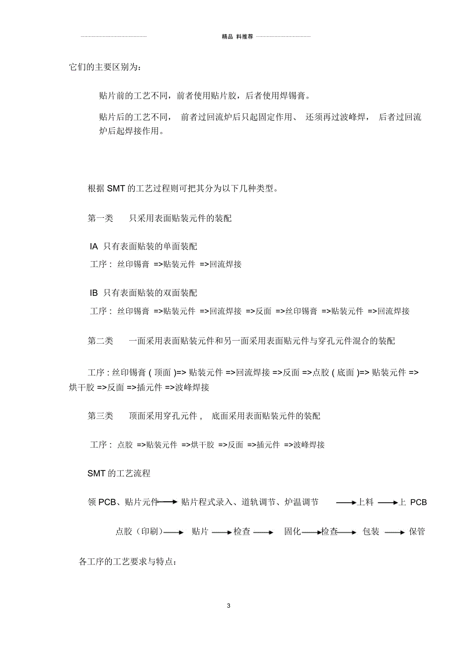 深圳加工SMT工艺介绍_第3页