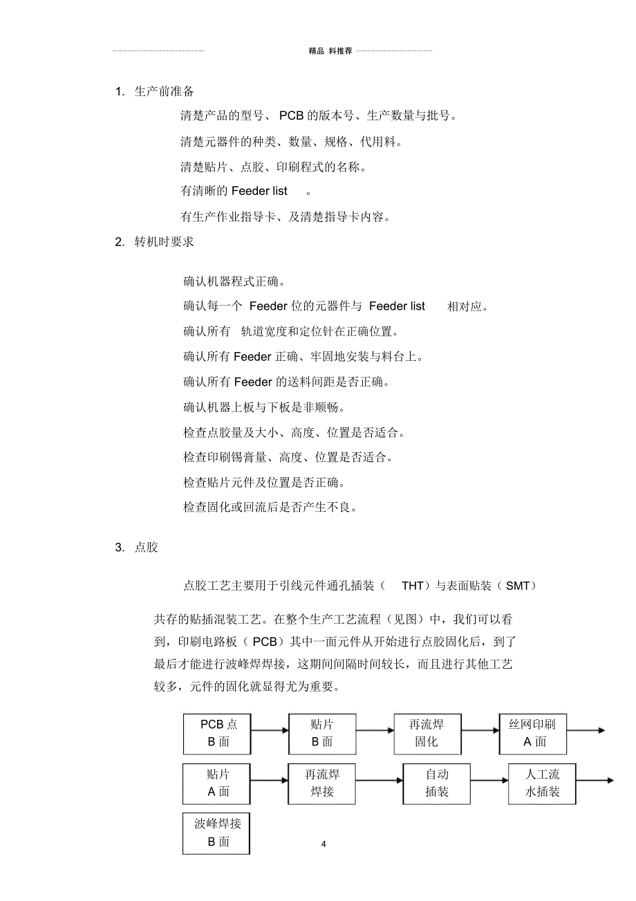 深圳加工SMT工艺介绍_第4页