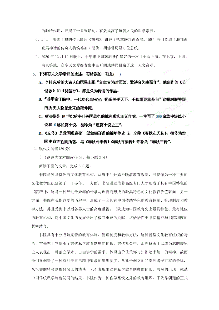 湖北省云梦县梦泽高中2020学年高一语文下学期期中考试（无答案）_第2页