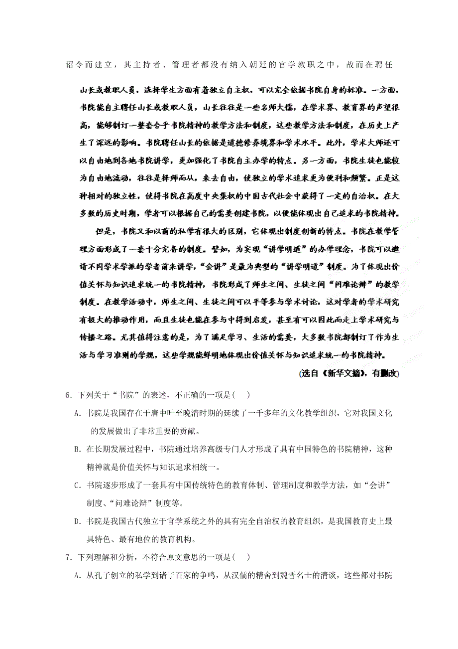 湖北省云梦县梦泽高中2020学年高一语文下学期期中考试（无答案）_第3页