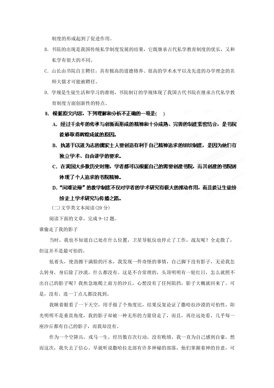 湖北省云梦县梦泽高中2020学年高一语文下学期期中考试（无答案）_第4页