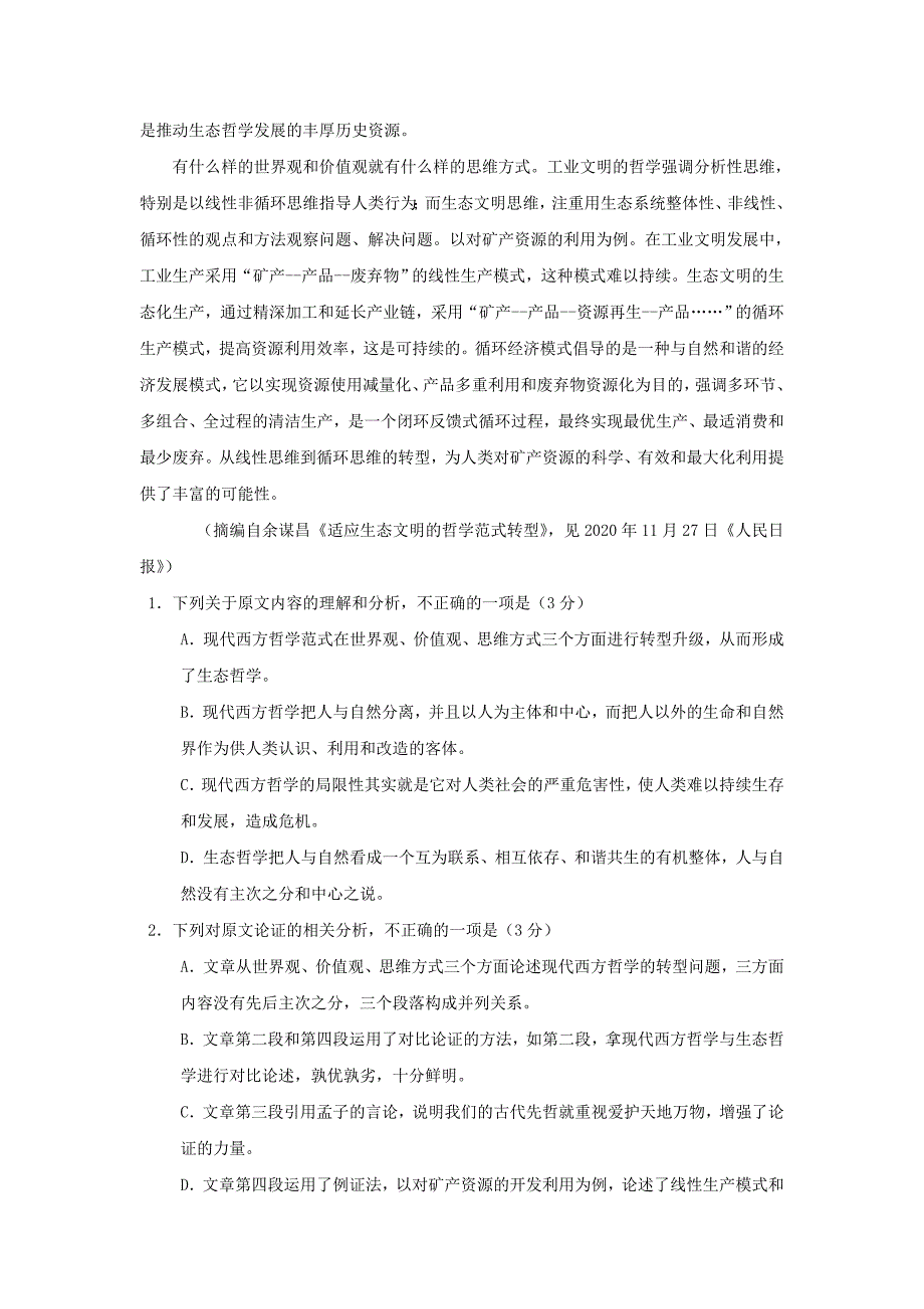 湖北省襄阳市第五中学2020届高三语文五月模拟考试试题（一）_第2页