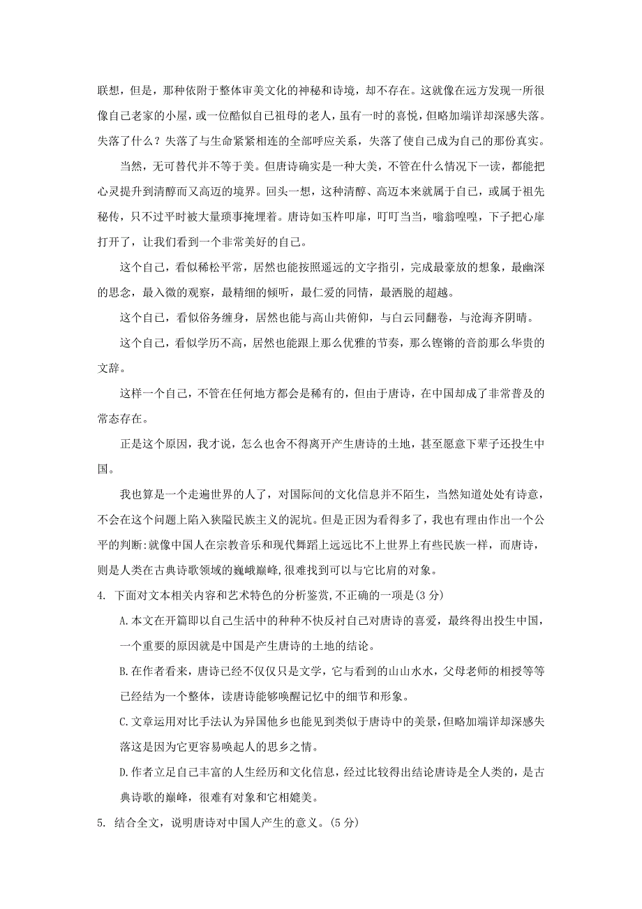 湖北省襄阳市第五中学2020届高三语文五月模拟考试试题（一）_第4页