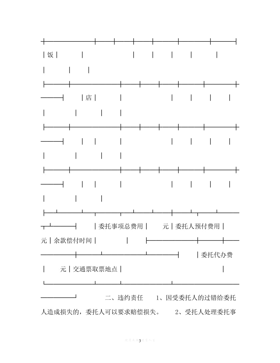 [臻选]年度最新 吴江市散客旅游单项委托服务合同（精）[通用稿]_第3页