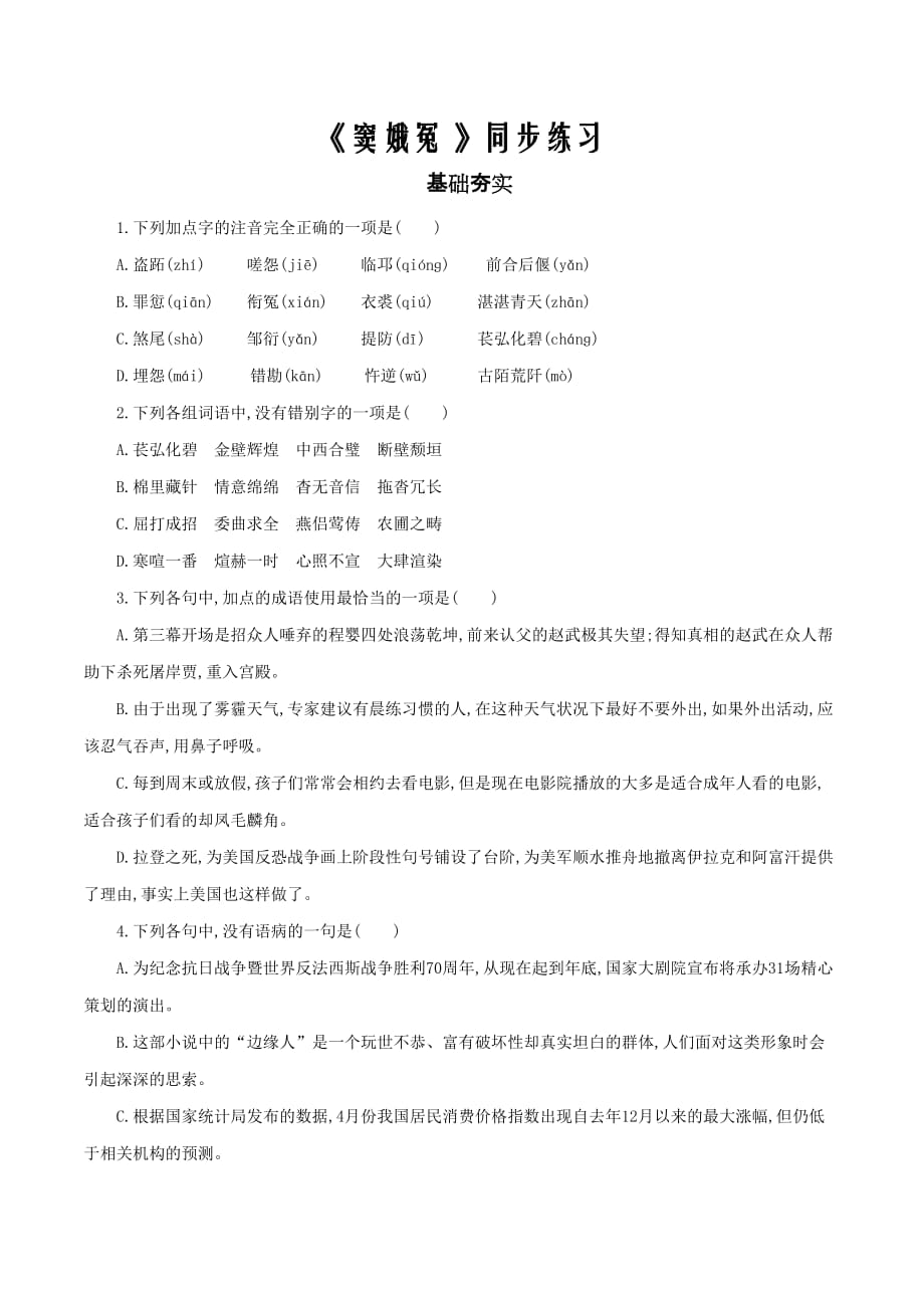 部编版高中语文必修下册 窦娥冤 同步练习一（原卷版）_第1页