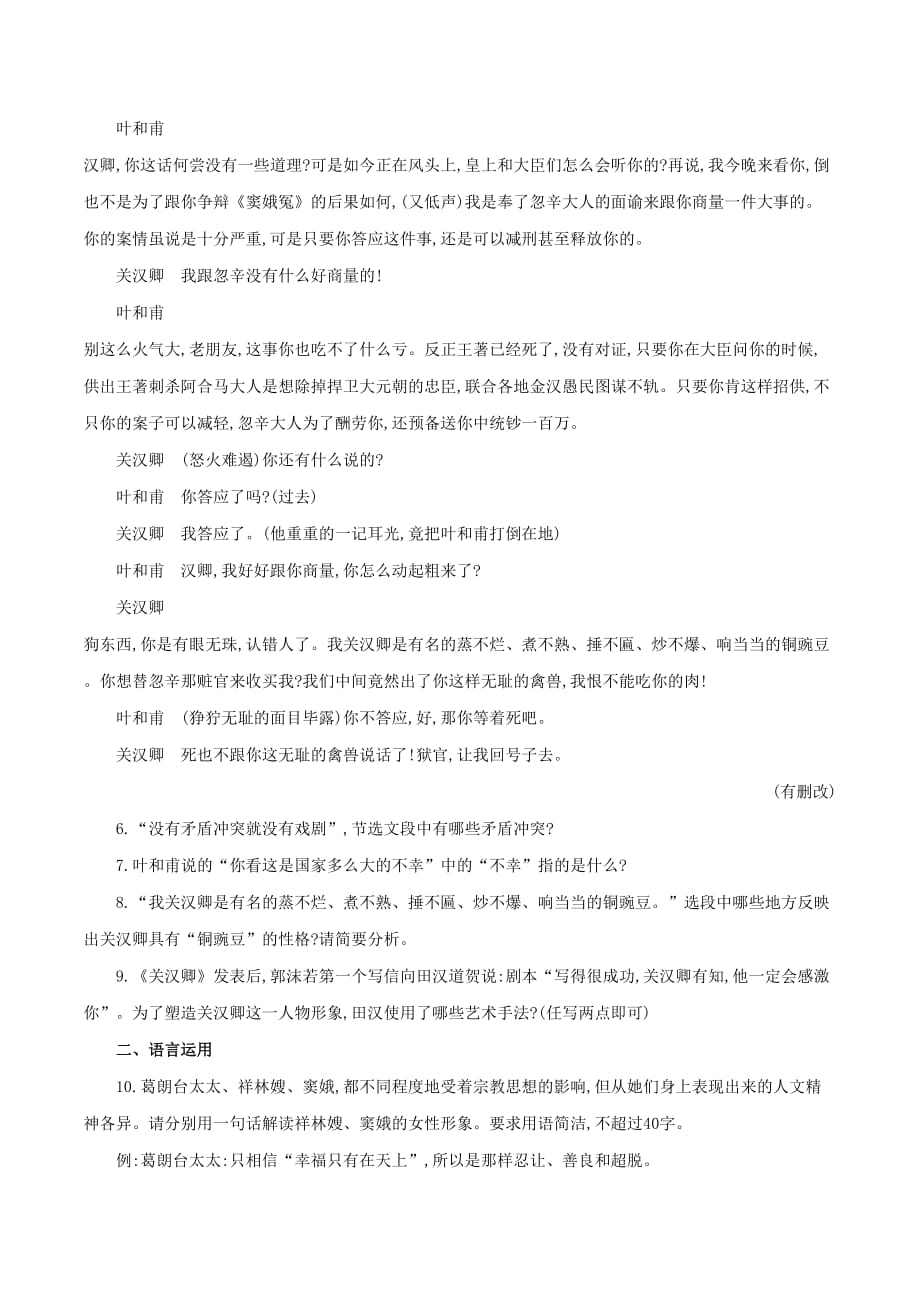 部编版高中语文必修下册 窦娥冤 同步练习一（原卷版）_第4页