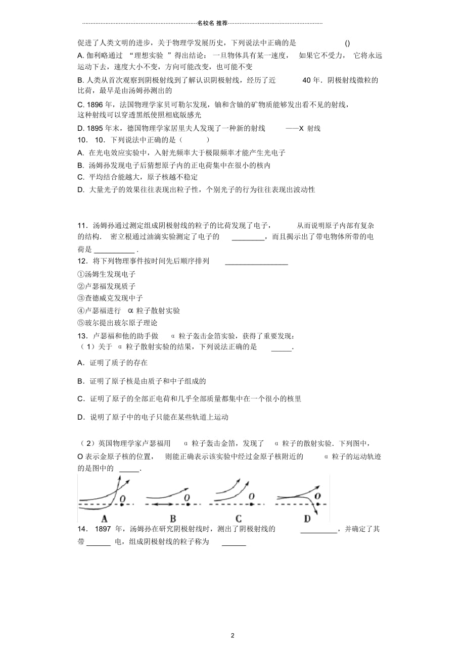 人教版高中物理选修3-518.1电子的发现一_第3页