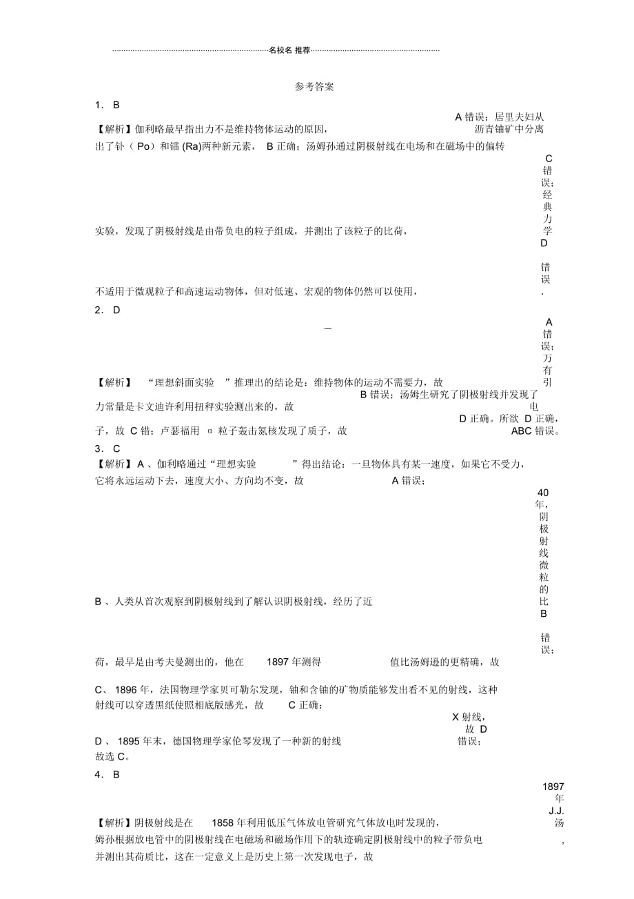 人教版高中物理选修3-518.1电子的发现一_第4页