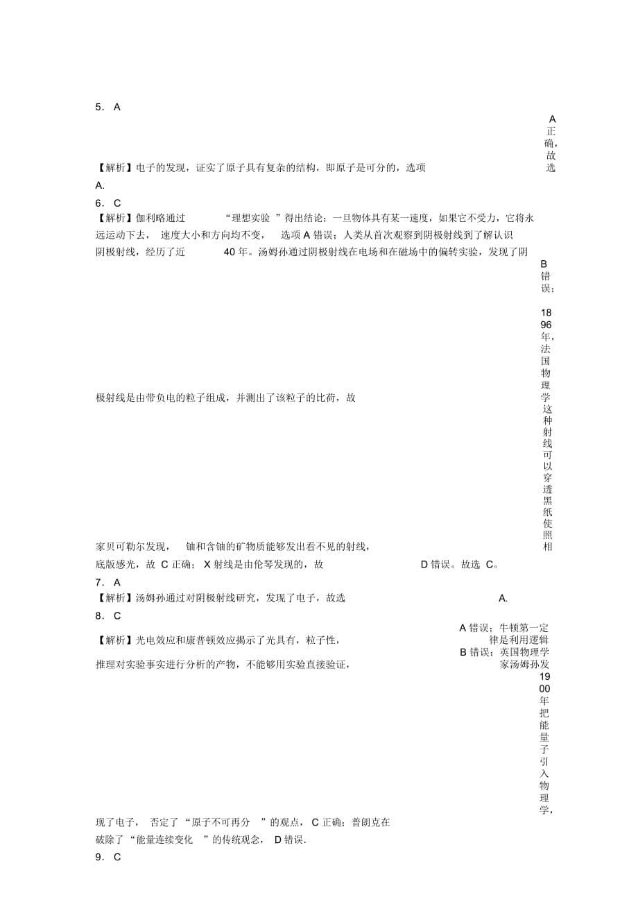 人教版高中物理选修3-518.1电子的发现一_第5页