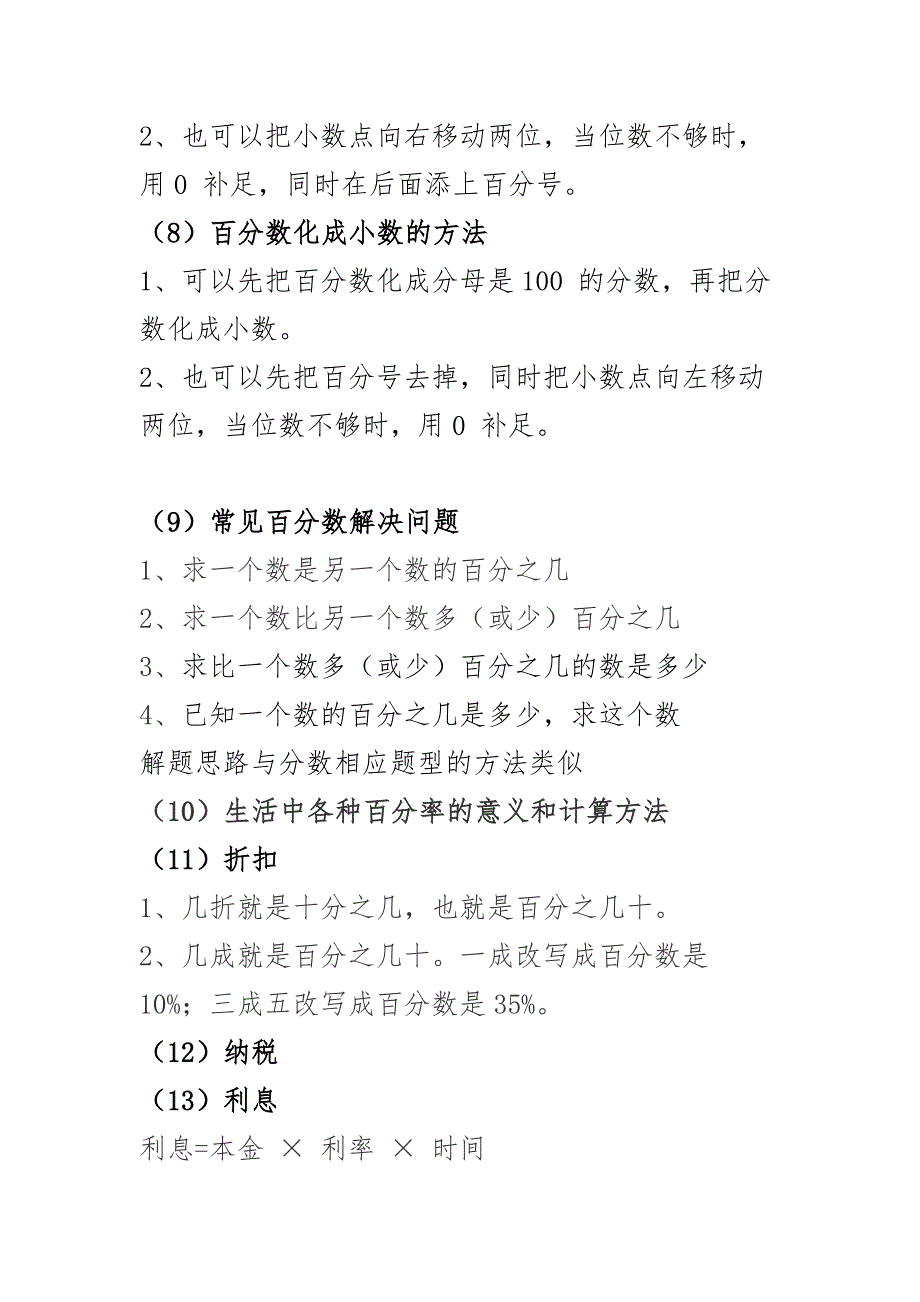 六年级第六单元百分数（一）重点知识点汇总2021_第3页