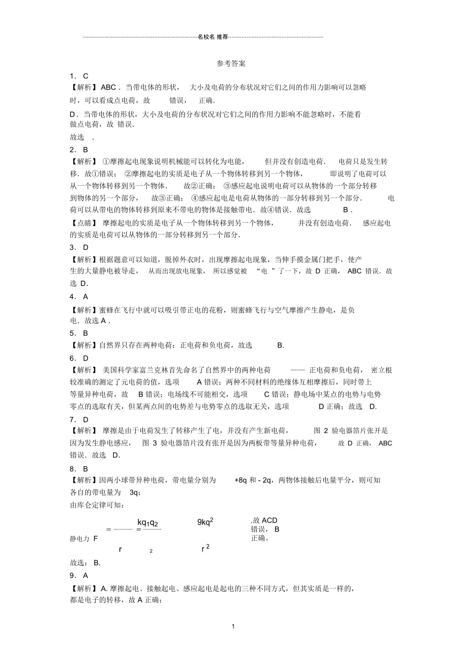 人教版高中物理选修3-11.1电荷及其守恒定律二_第4页