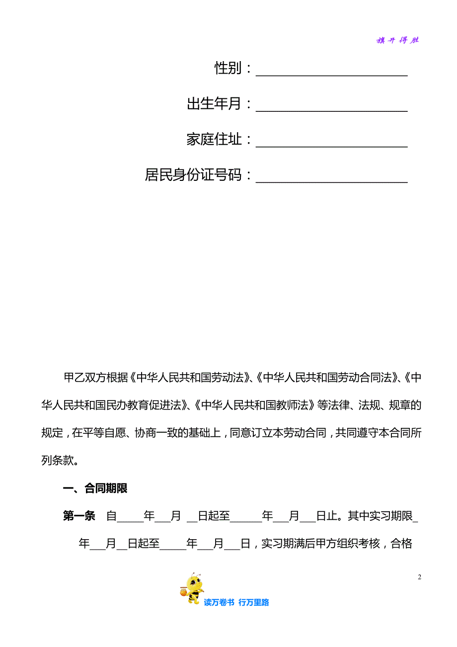 【实用合同范本】学校教师聘用合同_第2页