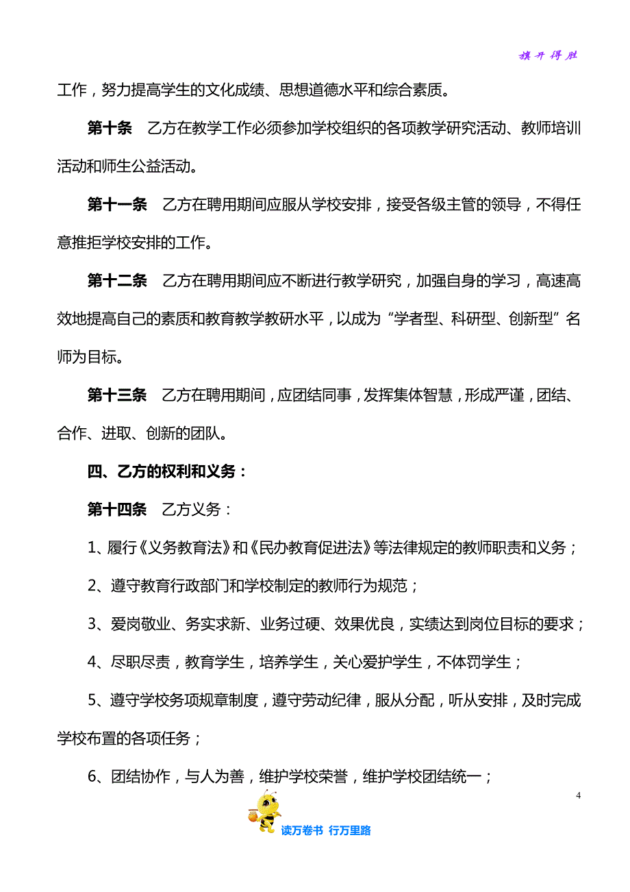 【实用合同范本】学校教师聘用合同_第4页