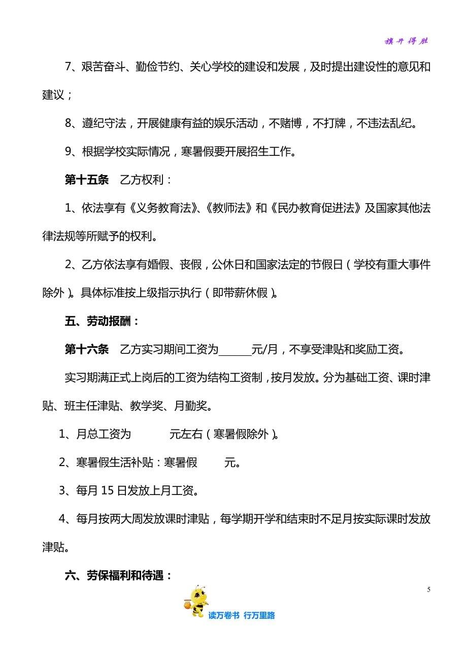 【实用合同范本】学校教师聘用合同_第5页