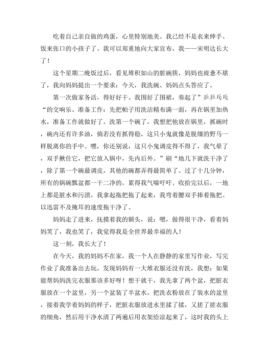 四年级我长大了作文（精选17篇）_第2页