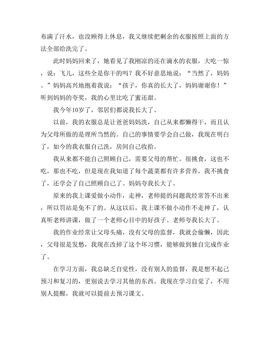 四年级我长大了作文（精选17篇）_第3页