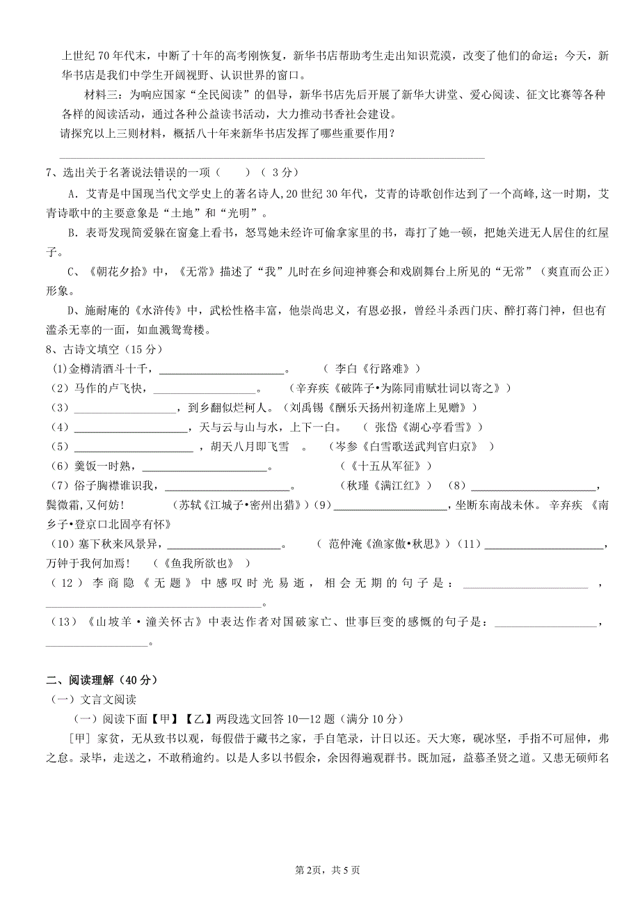 人教版九年级语文上学期期末考试试题（含答案解析）_第2页