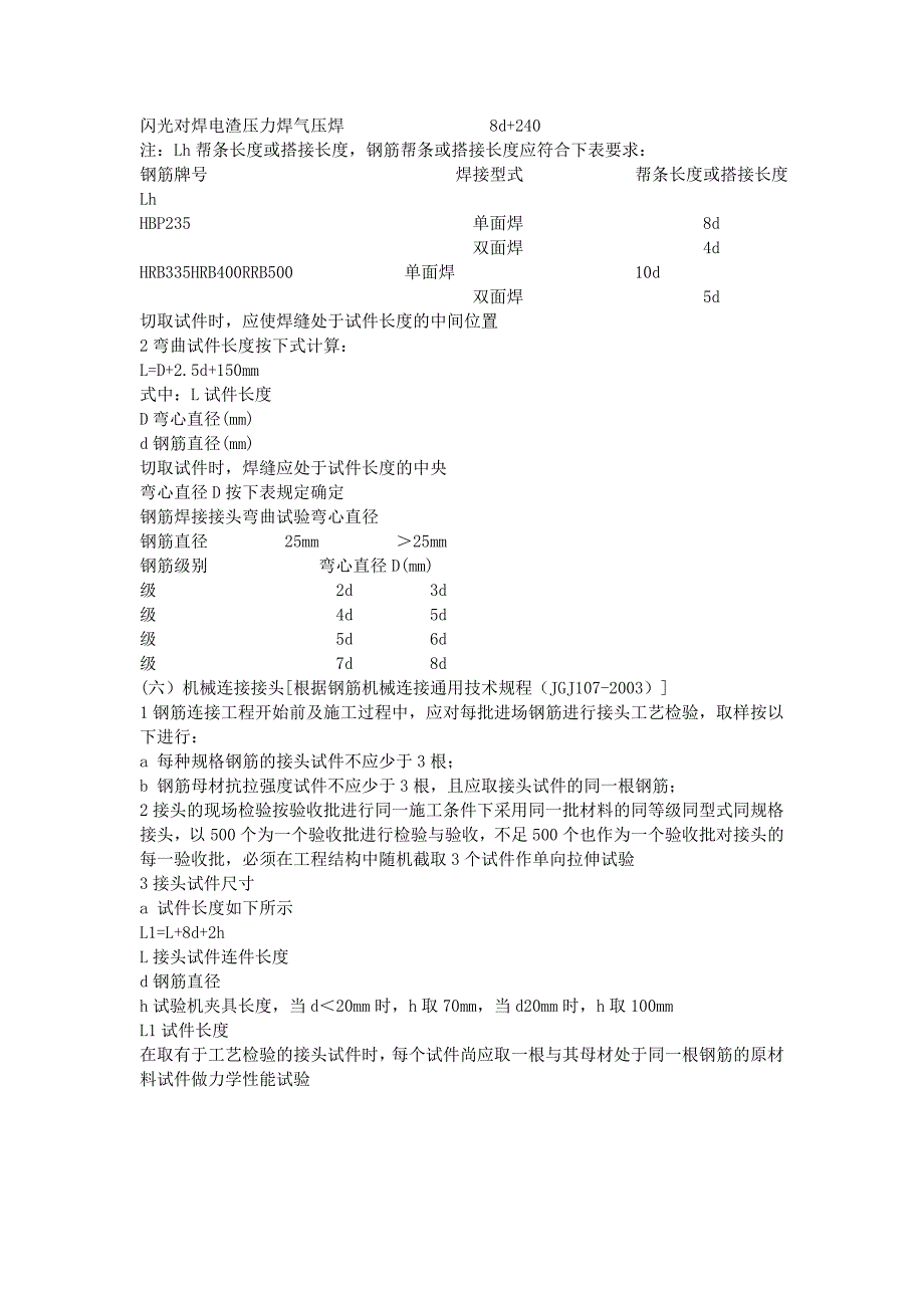 建筑工程材料试验员培训_第4页