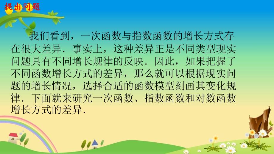 【新高考】4.4.3 不同增长函数的差异 课件（1）-人教A版必修第一册(共24张)_第3页