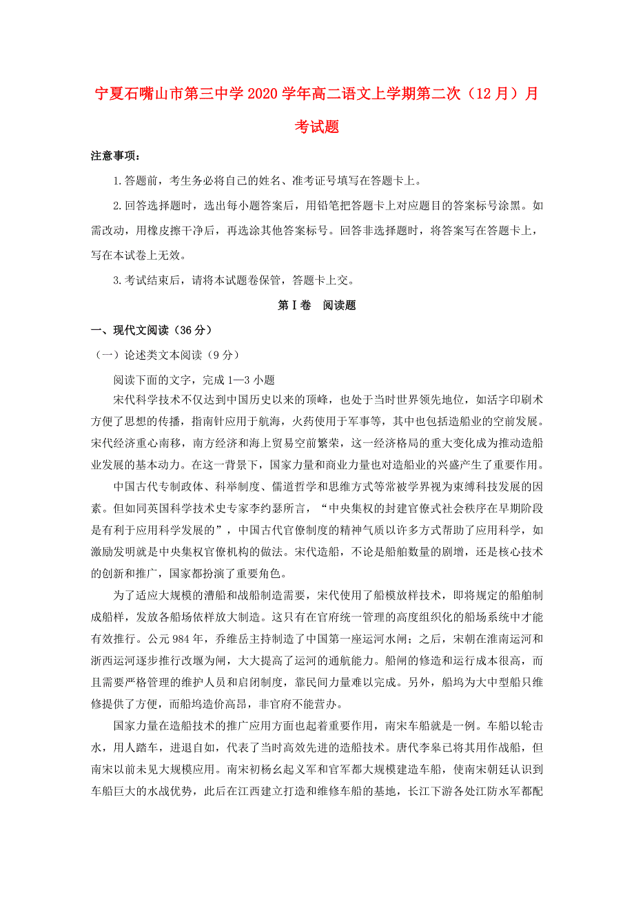 宁夏石嘴山市第三中学2020学年高二语文上学期第二次（12月）月考试题_第1页