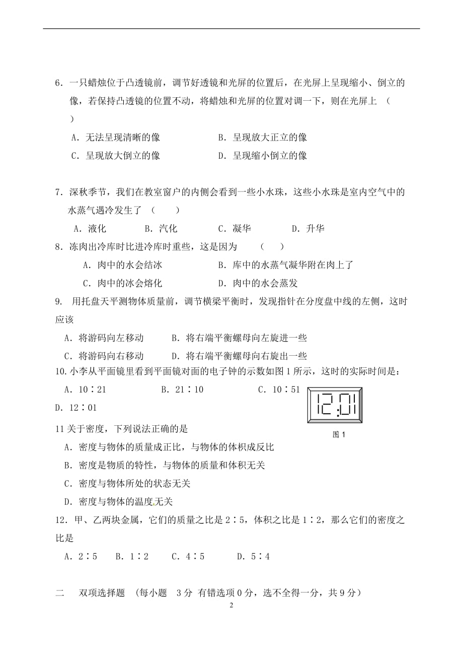 黑龙江省伊春铁力市2020-2021学年八年级上学期期末考试物理试题_第2页