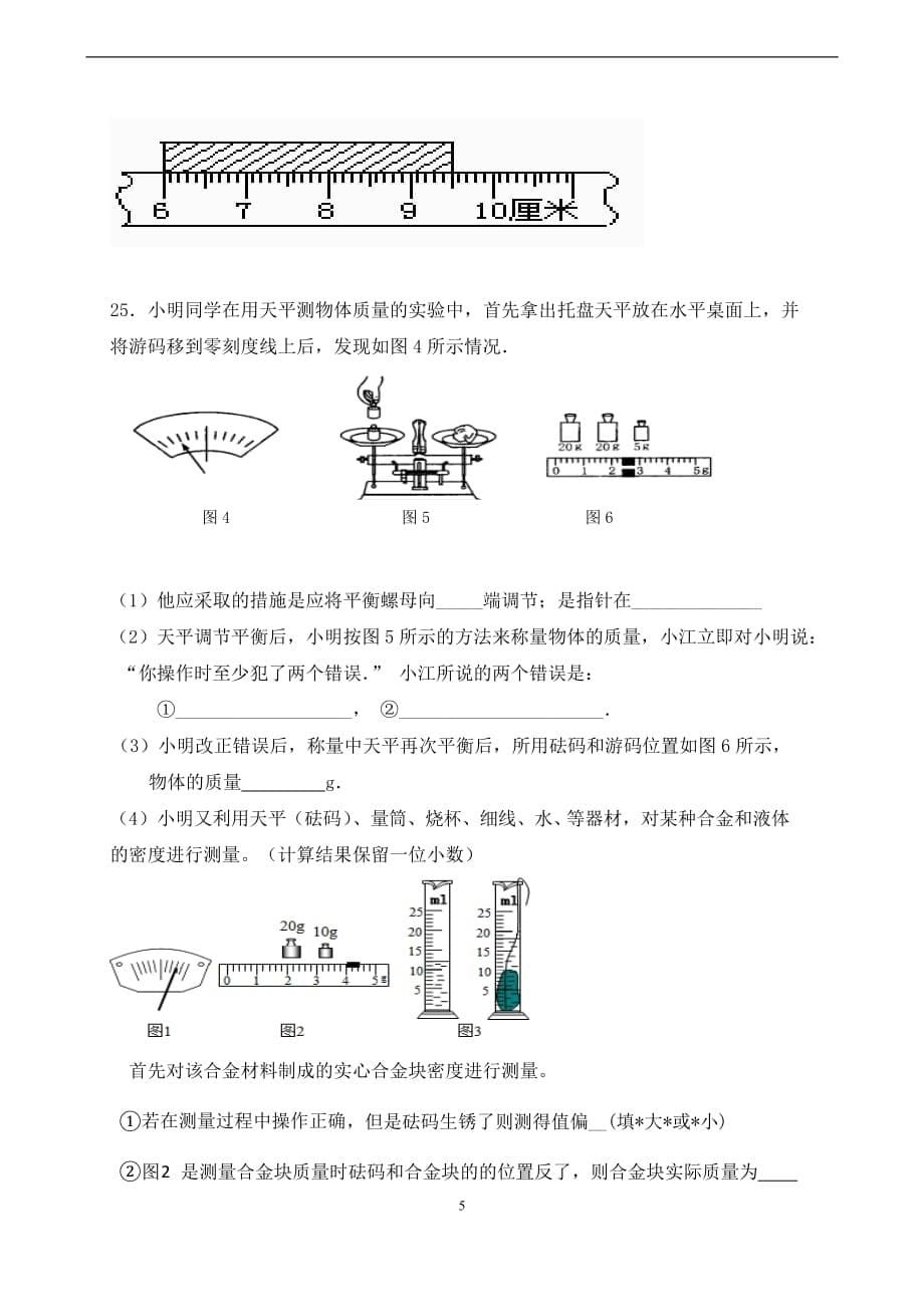 黑龙江省伊春铁力市2020-2021学年八年级上学期期末考试物理试题_第5页